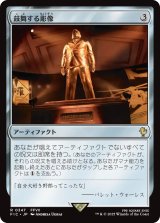 鼓舞する彫像/Inspiring Statuary 【日本語版】 [FIC-灰R]