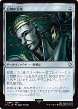 記憶の仮面/Mask of Memory 【日本語版】 [FIC-灰U]