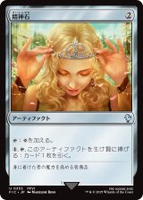精神石/Mind Stone 【日本語版】 [FIC-灰U]