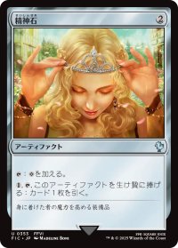 精神石/Mind Stone 【日本語版】 [FIC-灰U]