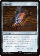 伝説の秘宝/Relic of Legends 【日本語版】 [FIC-灰U]