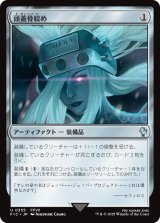 頭蓋骨絞め/Skullclamp 【日本語版】 [FIC-灰U]