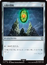 太陽の指輪/Sol Ring No.356 【日本語版】 [FIC-灰U]