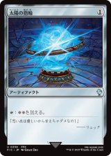 太陽の指輪/Sol Ring No.358 【日本語版】 [FIC-灰U]