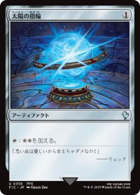 太陽の指輪/Sol Ring No.358 【日本語版】 [FIC-灰U]