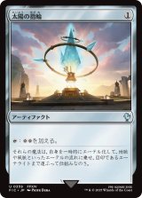 太陽の指輪/Sol Ring No.359 【日本語版】 [FIC-灰U]