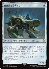 真面目な身代わり/Solemn Simulacrum 【日本語版】 [FIC-灰R]