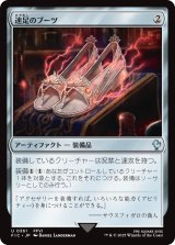 速足のブーツ/Swiftfoot Boots 【日本語版】 [FIC-灰U]