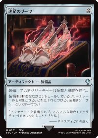 速足のブーツ/Swiftfoot Boots 【日本語版】 [FIC-灰U]
