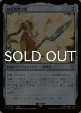 精霊信者の剣/Sword of the Animist 【日本語版】 [FIC-灰R]