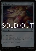 耽溺のタリスマン/Talisman of Indulgence 【日本語版】 [FIC-灰U]