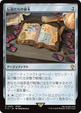 伝説たちの秘本/Tome of Legends 【日本語版】 [FIC-灰R]