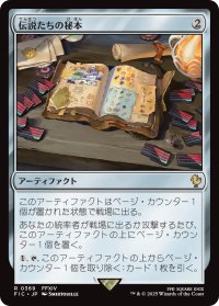 伝説たちの秘本/Tome of Legends 【日本語版】 [FIC-灰R]
