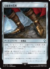先駆者の長靴/Trailblazer's Boots 【日本語版】 [FIC-灰U]