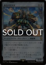 歩行バリスタ/Walking Ballista 【日本語版】 [FIC-灰R]