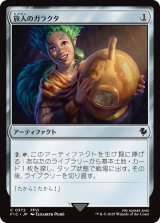 旅人のガラクタ/Wayfarer's Bauble 【日本語版】 [FIC-灰C]