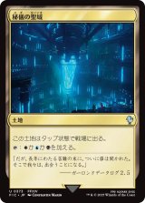 秘儀の聖域/Arcane Sanctum 【日本語版】 [FIC-土地U]