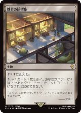 眷者の居留地/Bonders' Enclave 【日本語版】 [FIC-土地R]