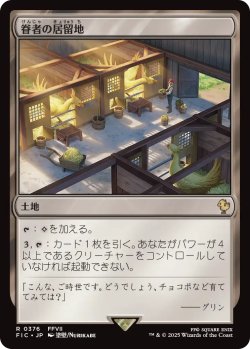 画像1: 眷者の居留地/Bonders' Enclave 【日本語版】 [FIC-土地R]