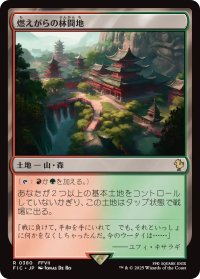 燃えがらの林間地/Cinder Glade 【日本語版】 [FIC-土地R]