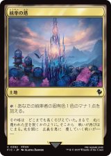 統率の塔/Command Tower No.382 【日本語版】 [FIC-土地C]