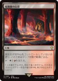 竜髑髏の山頂/Dragonskull Summit 【日本語版】 [FIC-土地R]