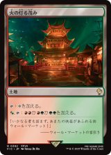 火の灯る茂み/Fire-Lit Thicket 【日本語版】 [FIC-土地R]