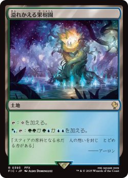 画像1: 溢れかえる果樹園/Flooded Grove 【日本語版】 [FIC-土地R]