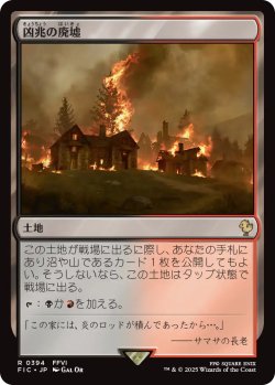 画像1: 凶兆の廃墟/Foreboding Ruins 【日本語版】 [FIC-土地R]