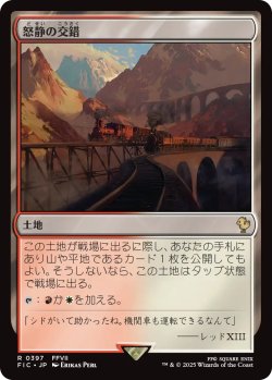 画像1: 怒静の交錯/Furycalm Snarl 【日本語版】 [FIC-土地R]