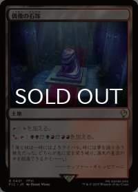 偶像の石塚/Graven Cairns 【日本語版】 [FIC-土地R]