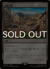 高級市場/High Market 【日本語版】 [FIC-土地R]