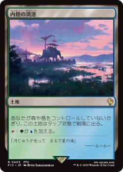 画像1: 内陸の湾港/Hinterland Harbor 【日本語版】 [FIC-土地R]