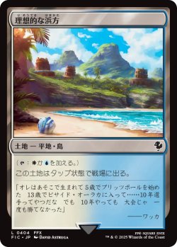 画像1: 理想的な浜方/Idyllic Beachfront 【日本語版】 [FIC-土地C]