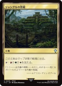 ジャングルの祭殿/Jungle Shrine 【日本語版】 [FIC-土地U]