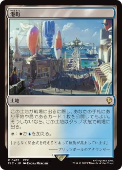 画像1: 港町/Port Town 【日本語版】 [FIC-土地R]