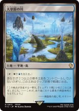 大草原の川/Prairie Stream 【日本語版】 [FIC-土地R]