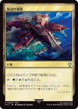 海辺の城塞/Seaside Citadel 【日本語版】 [FIC-土地U]