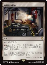 処刑者の要塞/Slayers' Stronghold 【日本語版】 [FIC-土地R]