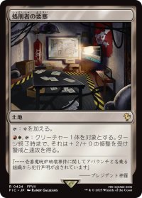 処刑者の要塞/Slayers' Stronghold 【日本語版】 [FIC-土地R]
