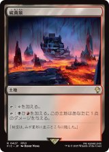硫黄泉/Sulfurous Springs 【日本語版】 [FIC-土地R]