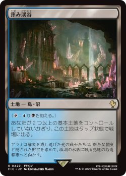 画像1: 窪み渓谷/Sunken Hollow 【日本語版】 [FIC-土地R]