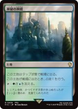 神秘の神殿/Temple of Mystery 【日本語版】 [FIC-土地R]