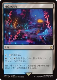 地底の大河/Underground River 【日本語版】 [FIC-土地R]