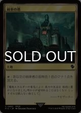 統率の塔/Command Tower No.485 【日本語版】 [FIC-土地C]