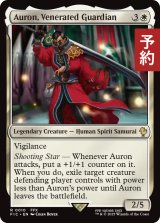 武伝のガード、アーロン/Auron, Venerated Guardian 【英語版】 [FIC-白R] (予約R)