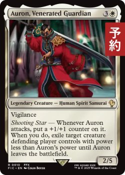 画像1: 武伝のガード、アーロン/Auron, Venerated Guardian 【英語版】 [FIC-白R] (予約R)