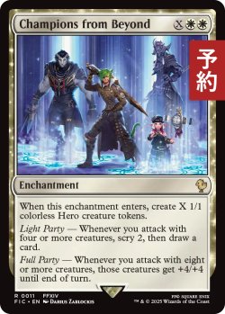 画像1: 稀なるつわもの/Champions from Beyond 【英語版】 [FIC-白R] (予約R)