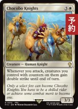チョコボ騎兵隊/Chocobo Knights 【英語版】 [FIC-白R] (予約R)
