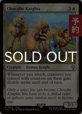 チョコボ騎兵隊/Chocobo Knights 【英語版】 [FIC-白R] (予約R)